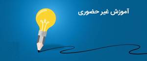 بسته آموزش آفلاین