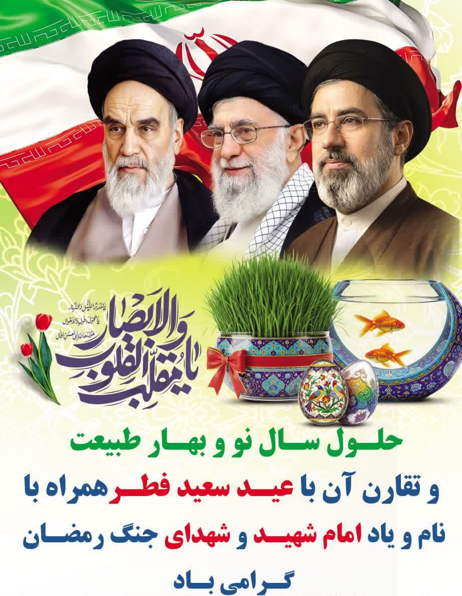 آغاز سال 1405