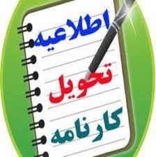 توزیع کارنامه